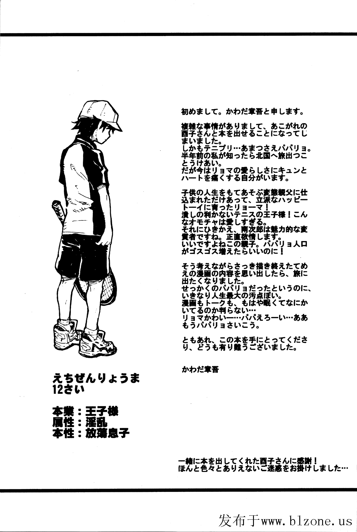Houtou Musuko page 12 full
