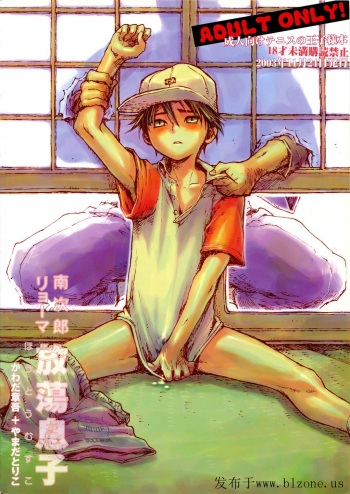 (C65) [Mizuiro SS, Kawada Ku (Yamada Toriko, Kawada Shougo)] Houtou Musuko (Prince of Tennis) [Incomplete] cover