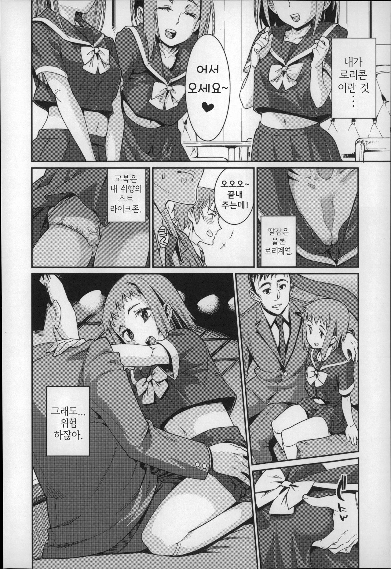 Osanazuma to Issho | 어린아내 와 함께 page 12 full
