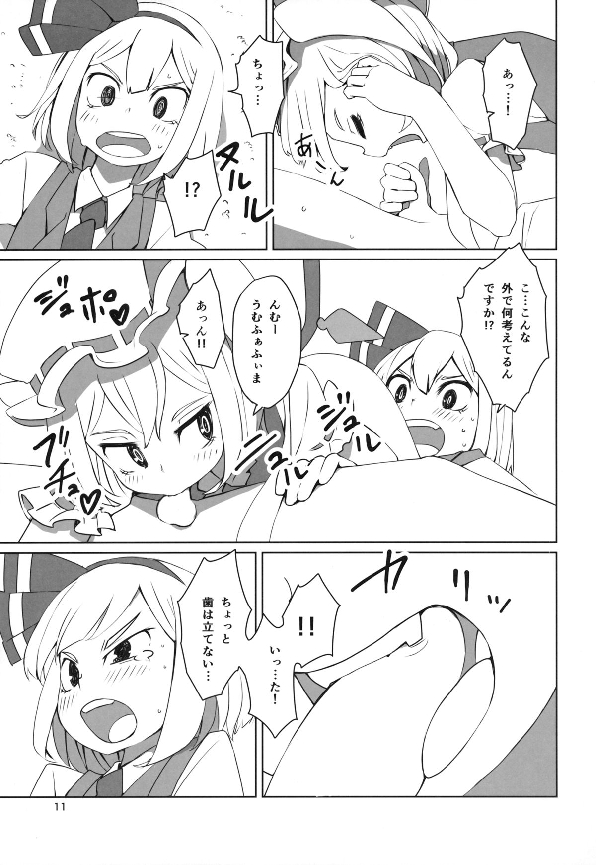 Touhou Shota Teishoku page 12 full