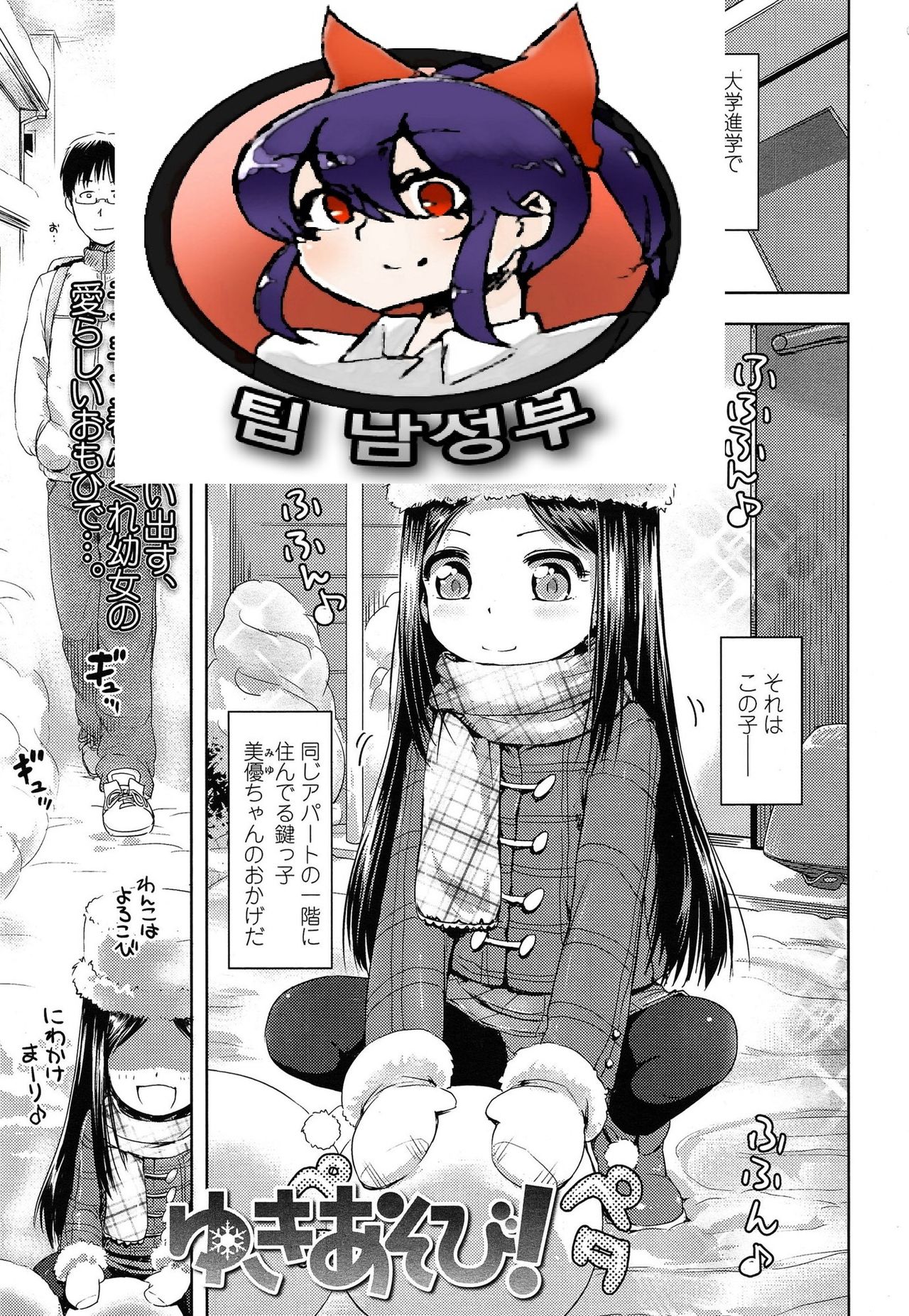 Yuki Asobi page 1 full