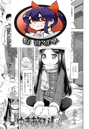 [yam] Yuki Asobi (COMIC LO 2015-05) [Korean] [팀 남성부] cover