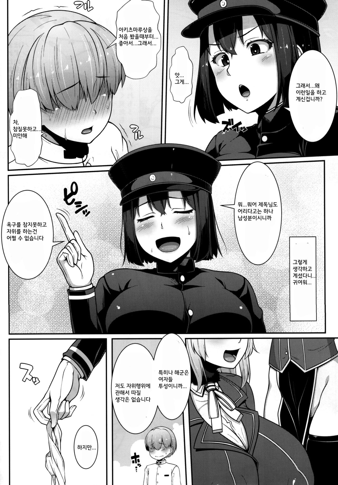 Akitsu-maru wa Ketsu Kurui Oneechan page 8 full
