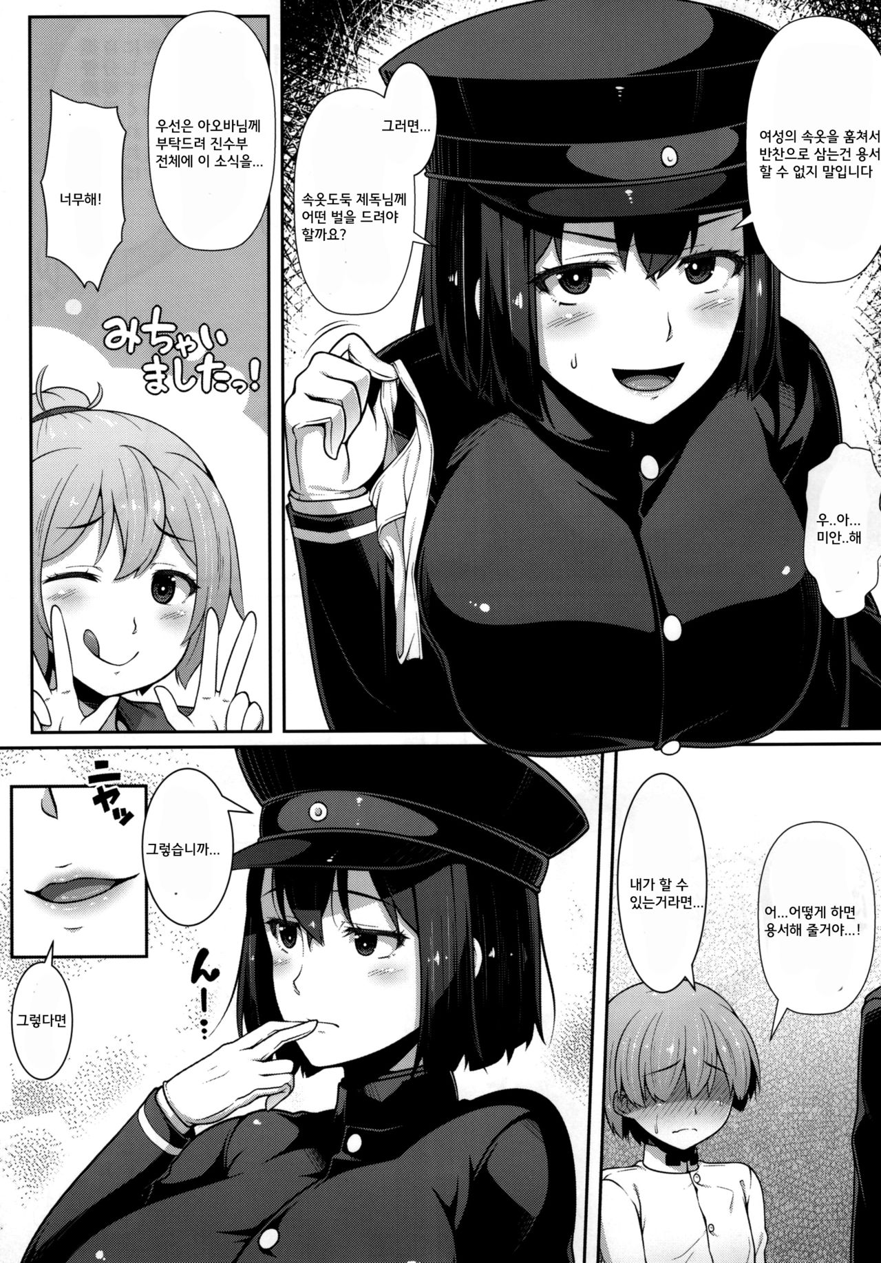 Akitsu-maru wa Ketsu Kurui Oneechan page 9 full