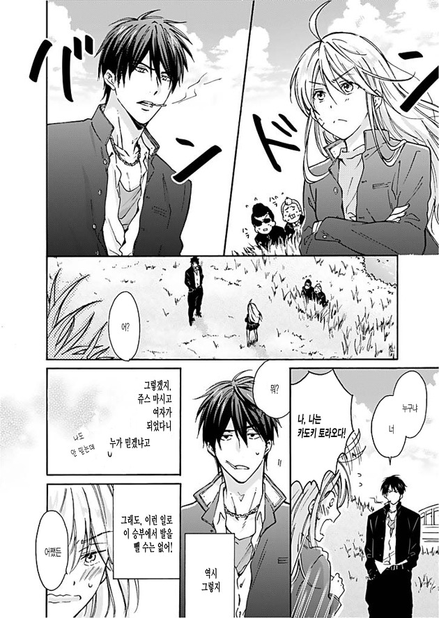 Nyotaika Yankee Gakuen ☆ Ore no Hajimete, Nerawaretemasu. 1 page 5 full