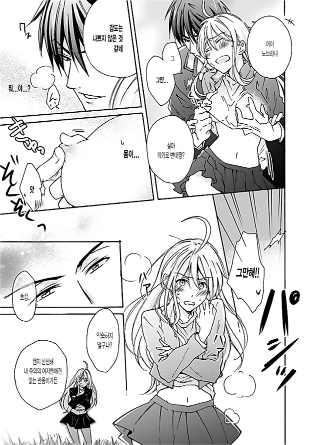 Nyotaika Yankee Gakuen ☆ Ore no Hajimete, Nerawaretemasu. 1 page 8 full