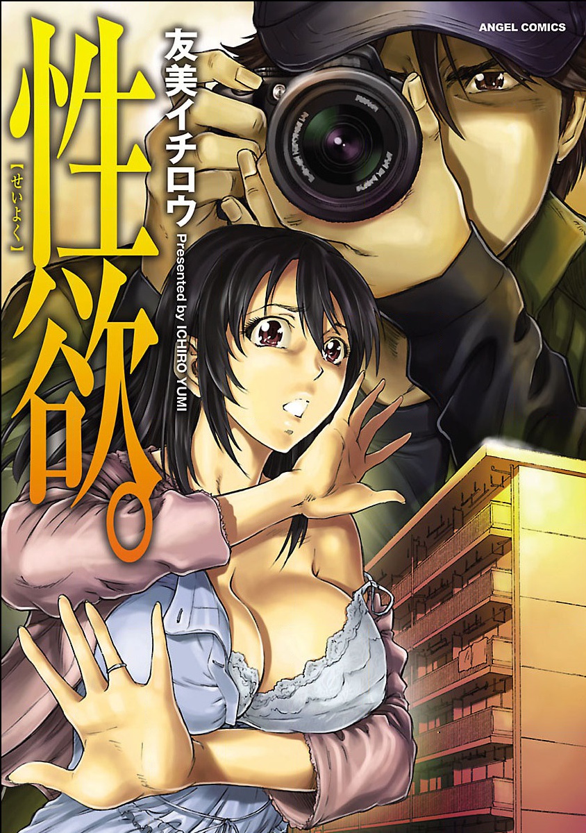 Seiyoku. page 1 full