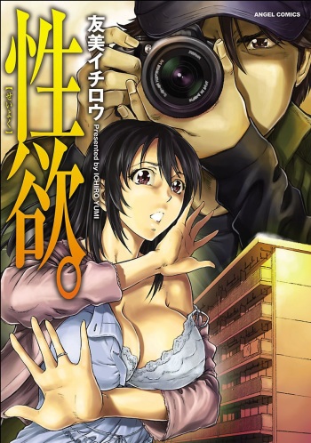 [Yumi Ichirou] Seiyoku. [Digital] cover