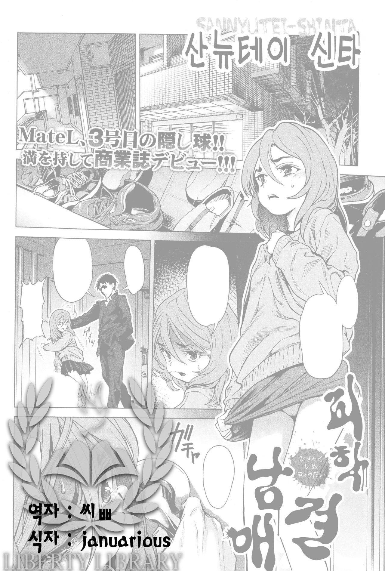 Higyaku Inu Kyoudai | Masochistic Mutt Brother & Sister page 1 full