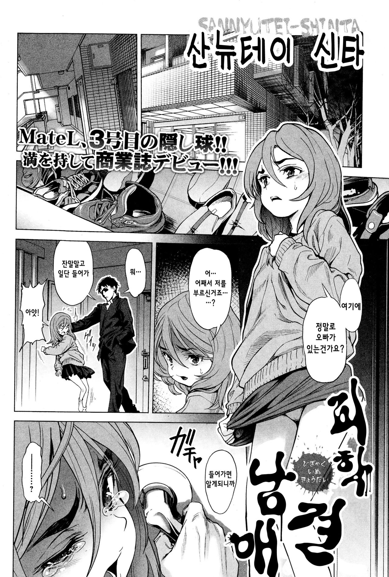 Higyaku Inu Kyoudai | Masochistic Mutt Brother & Sister page 3 full