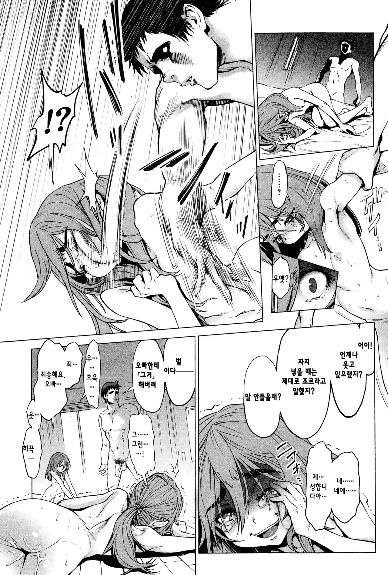 Higyaku Inu Kyoudai | Masochistic Mutt Brother & Sister page 8 full
