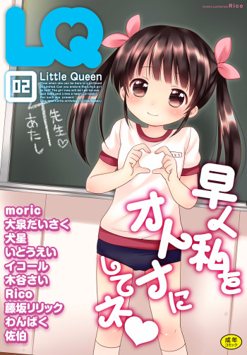 [Anthology] LQ -Little Queen- Vol. 2 [Digital] cover