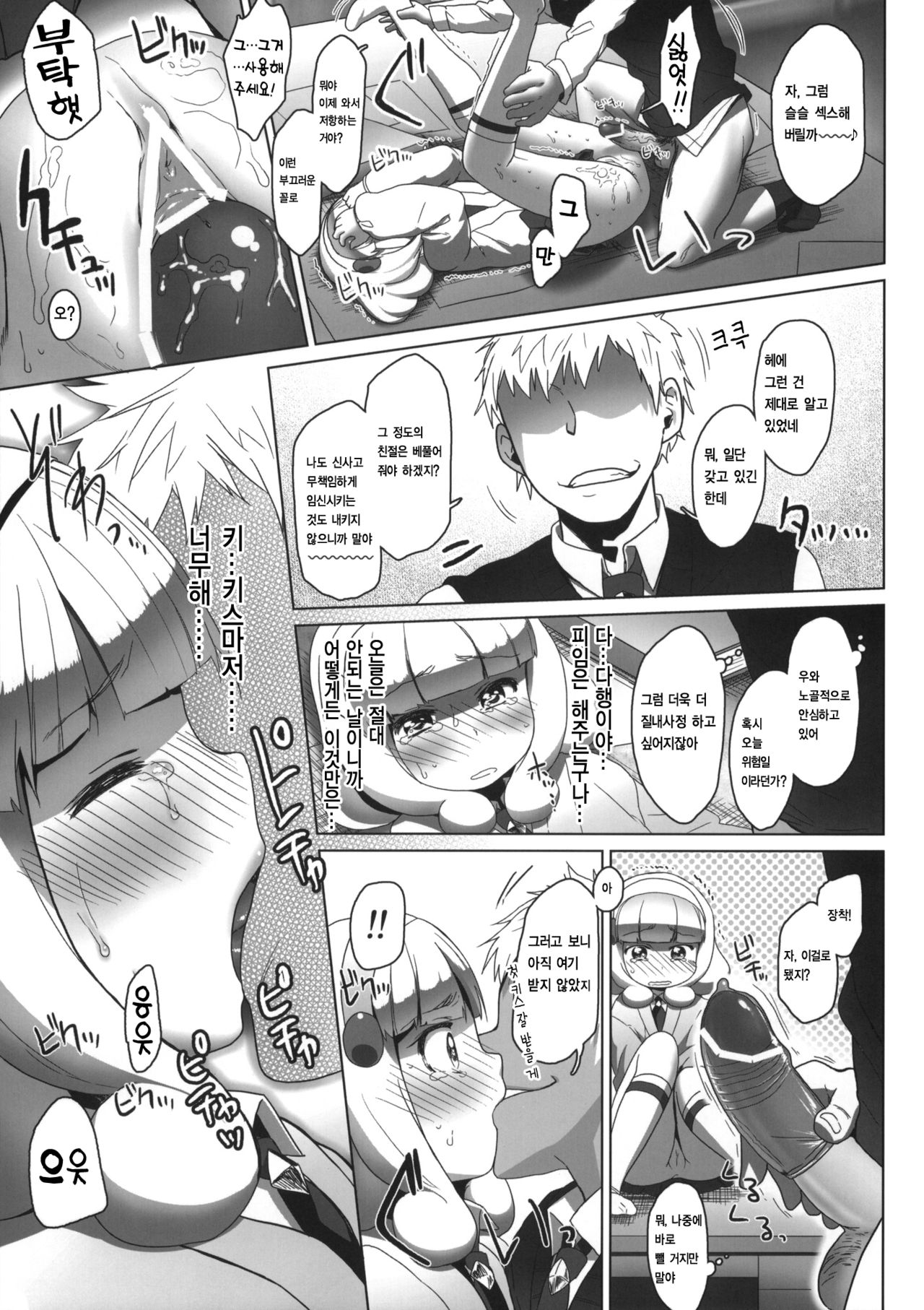 SMILE FOR YOU 1 page 12 full
