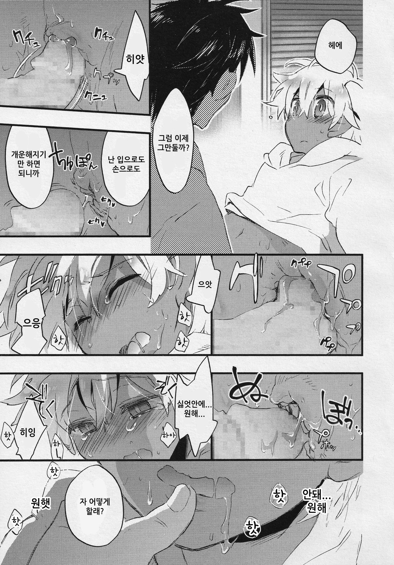 Kasshoku Akuma to Haraguro Otoko 4 | 갈색 악마와 속이 검은 남자 4 page 11 full