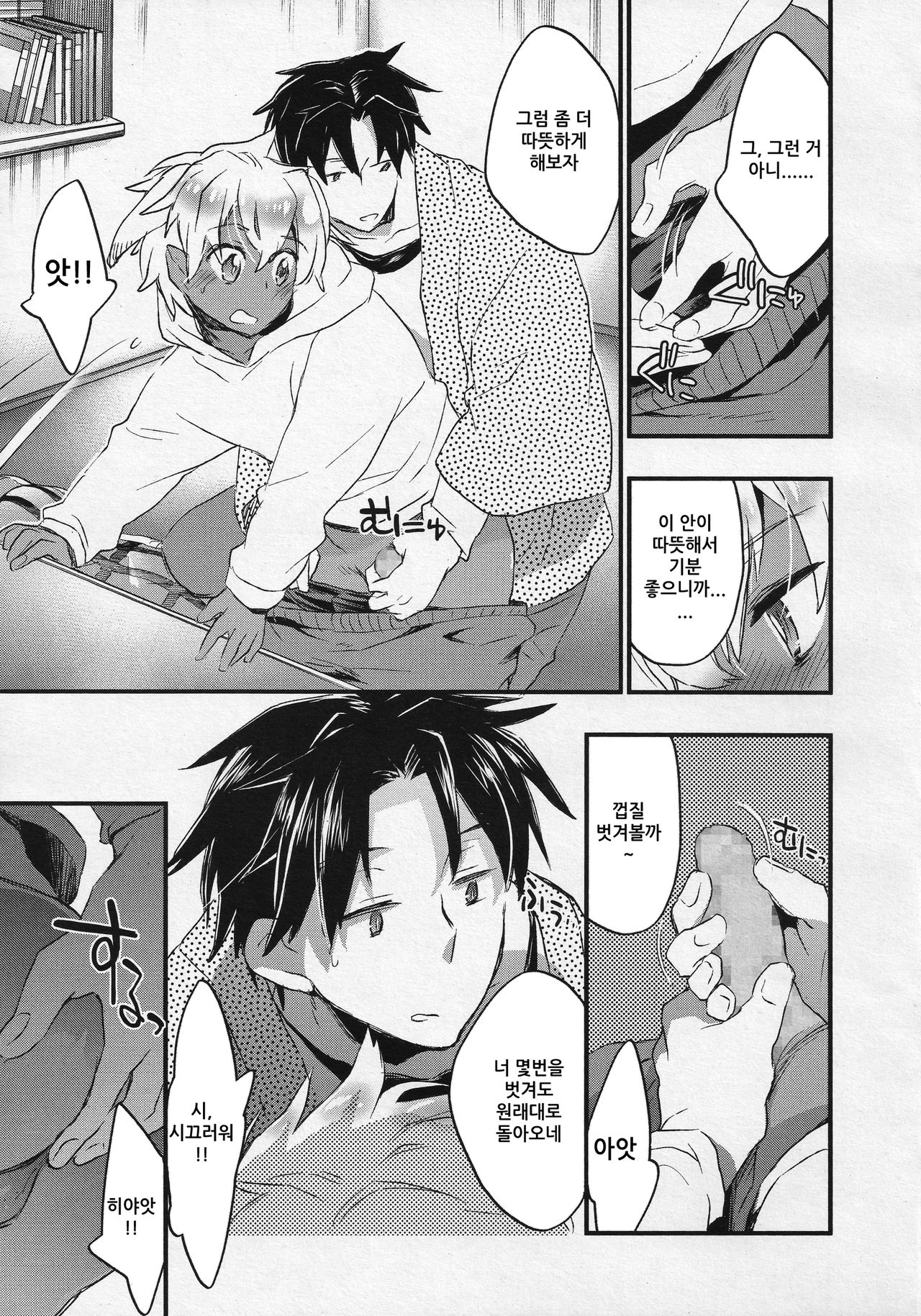 Kasshoku Akuma to Haraguro Otoko 4 | 갈색 악마와 속이 검은 남자 4 page 5 full