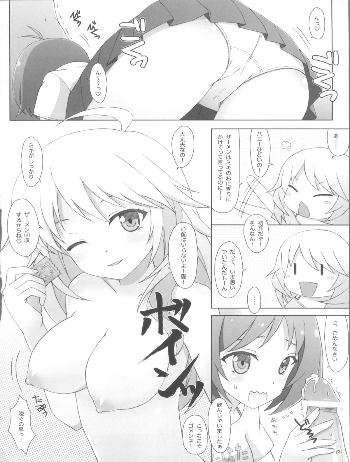 Wanton Kisses are Keys of Sin page 12 full