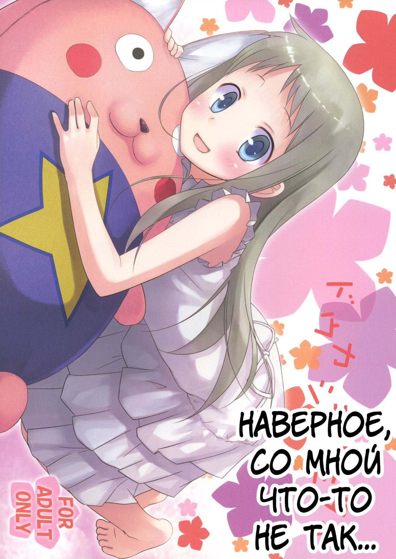 Douka Shiteru Mitai | Наверное, со мной что-то не так... page 1 full