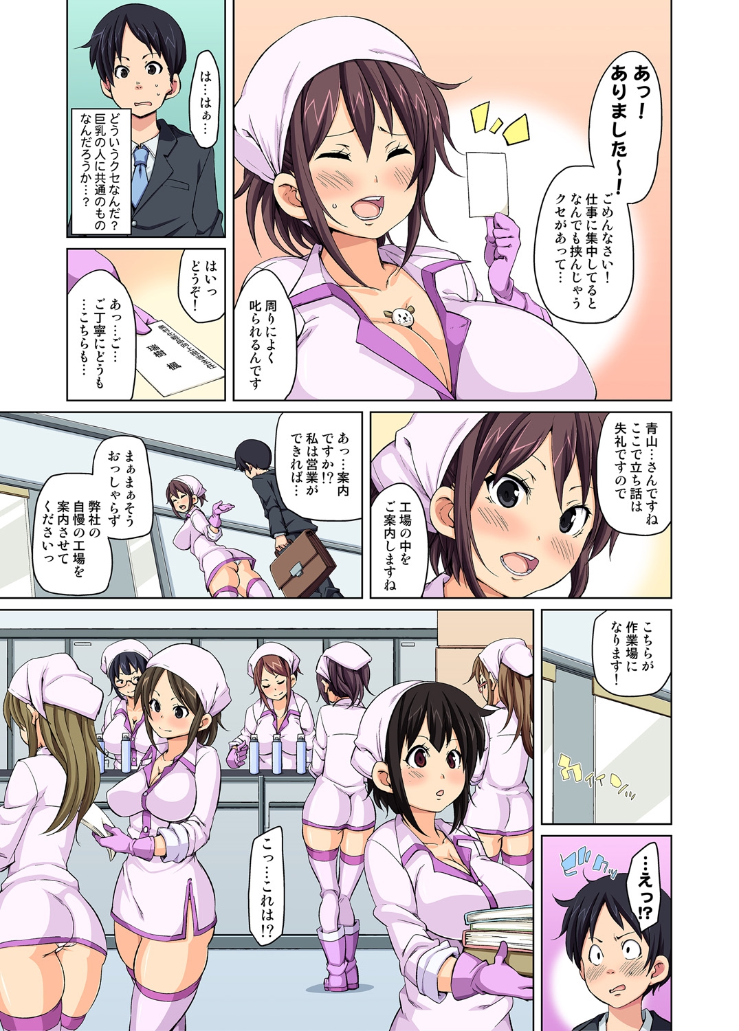 Ero Koujou 1919 Panic! ~Lever ni Matagaru Hatsuiku Musume~ page 8 full