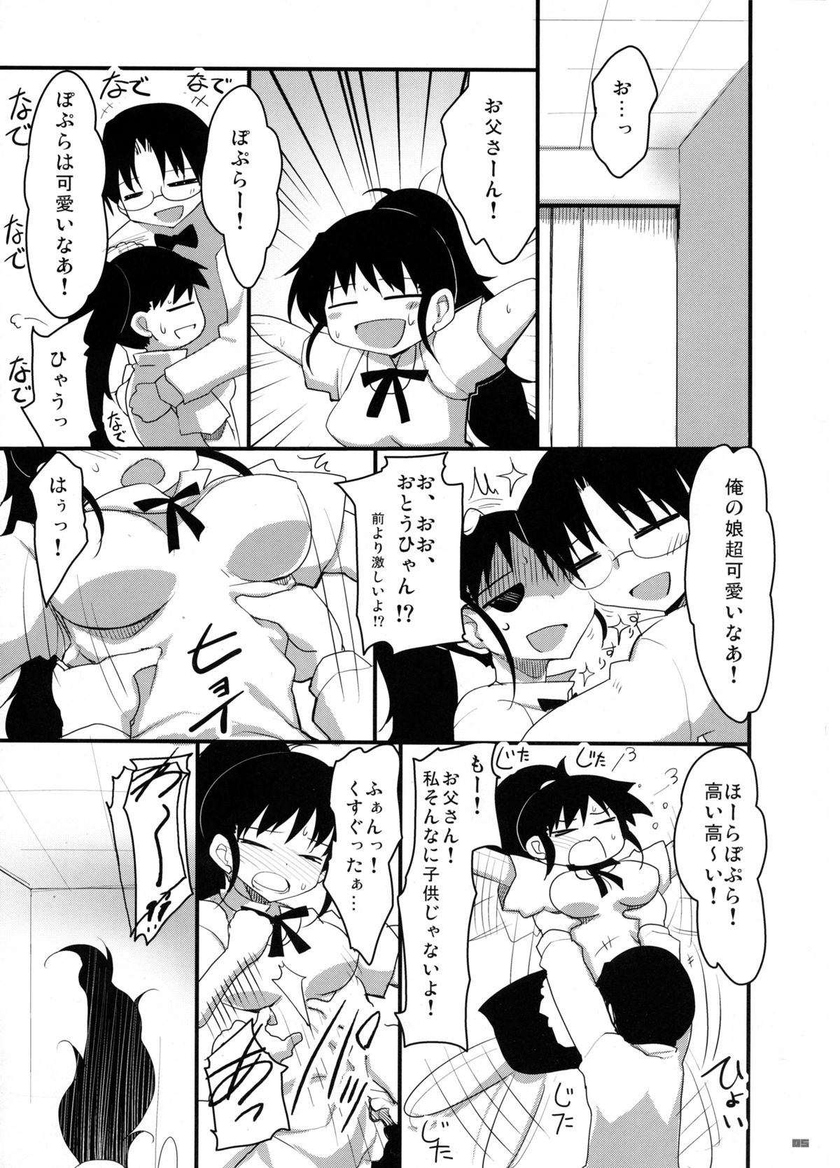 Taneshima-Senpai ga Ore no Imouto de Musume na Ue ni Yome de Chou Kawaii. page 4 full