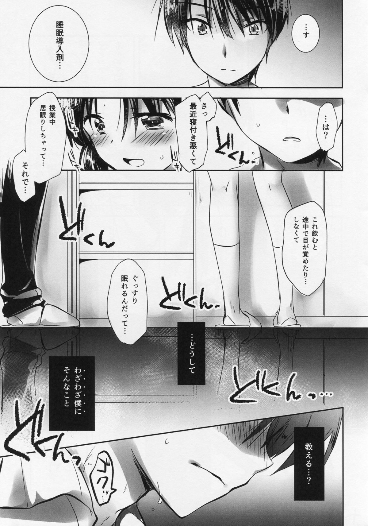 Oyasumi Sex Shinya 2-ji Junbigou page 11 full