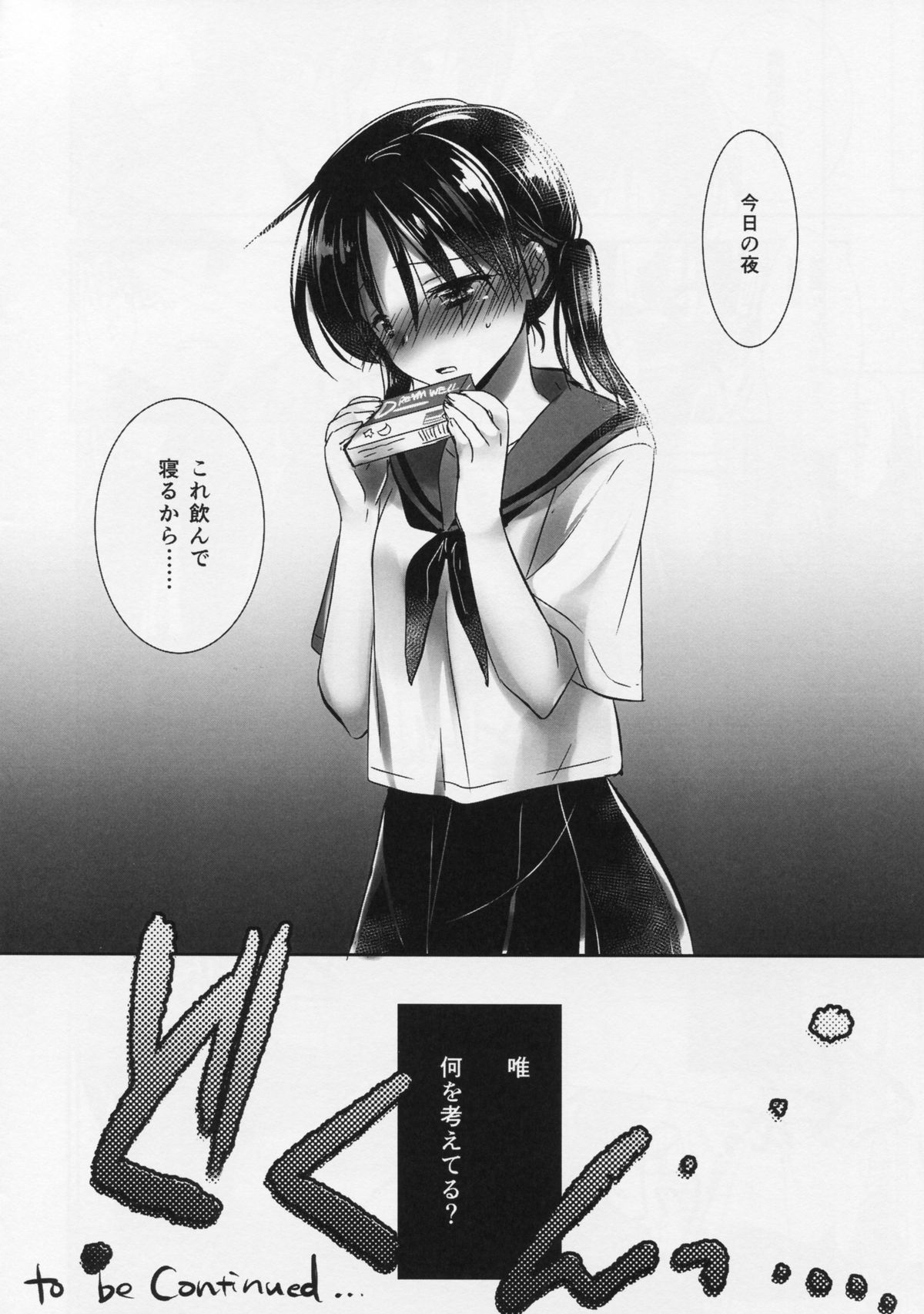 Oyasumi Sex Shinya 2-ji Junbigou page 12 full