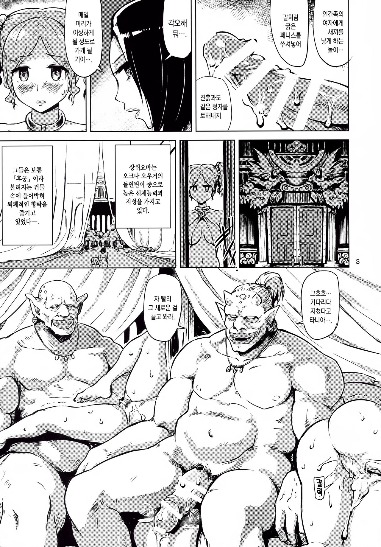 Dark Palace Inyoku no Kyuuden page 5 full