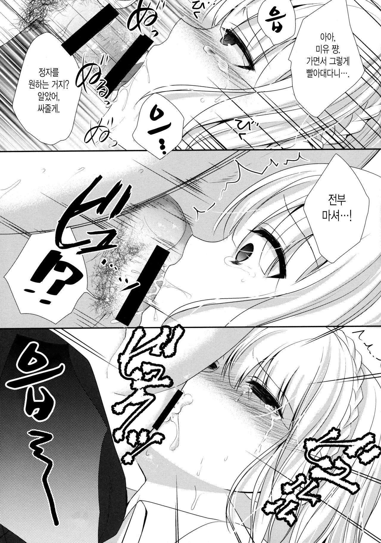 stalk Futago Kan part2 page 11 full