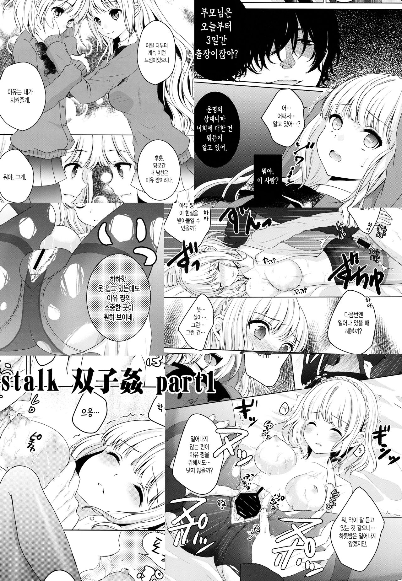 stalk Futago Kan part2 page 4 full