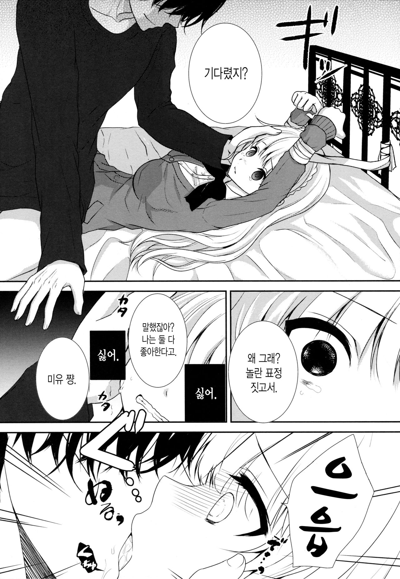 stalk Futago Kan part2 page 5 full