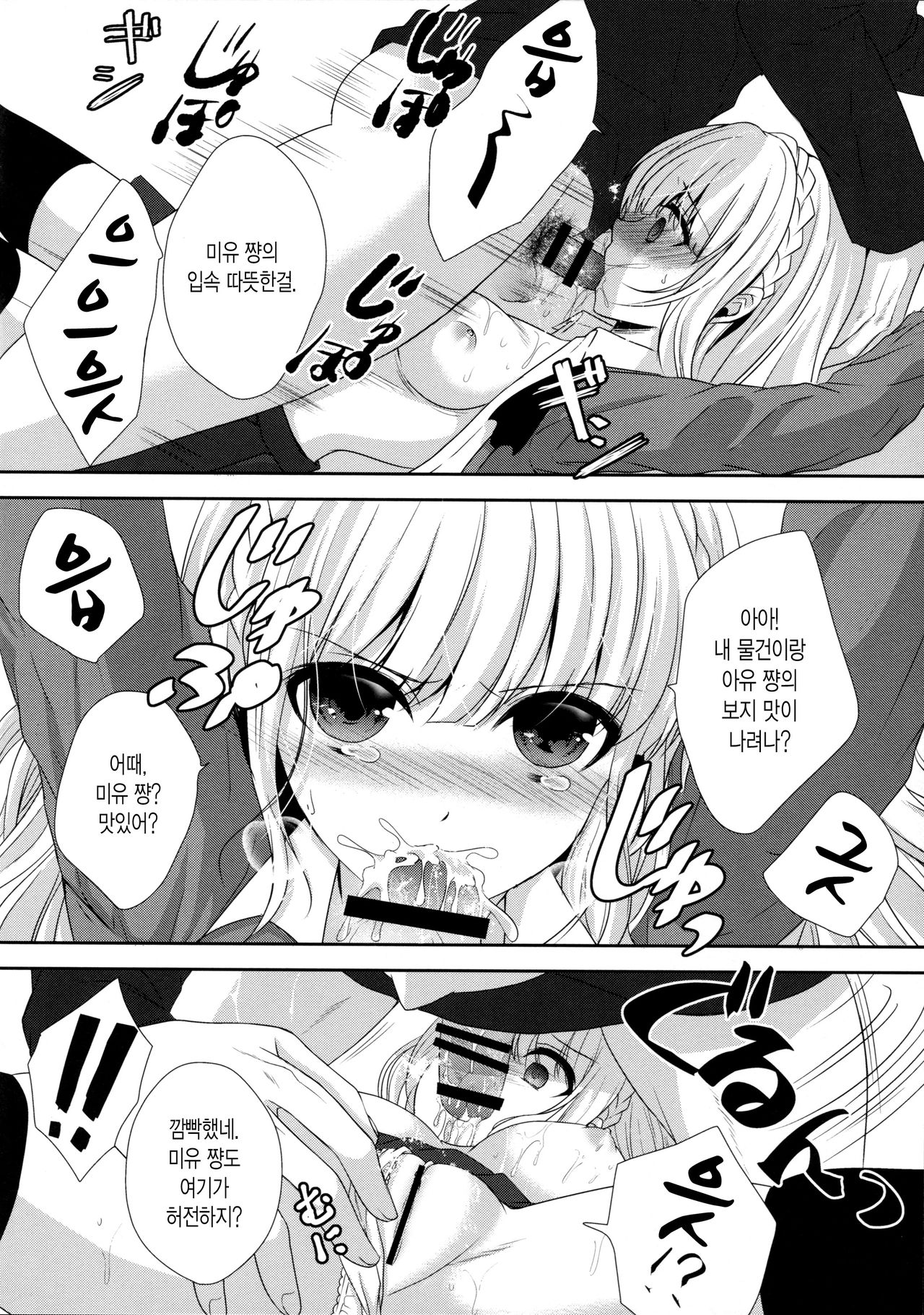 stalk Futago Kan part2 page 8 full
