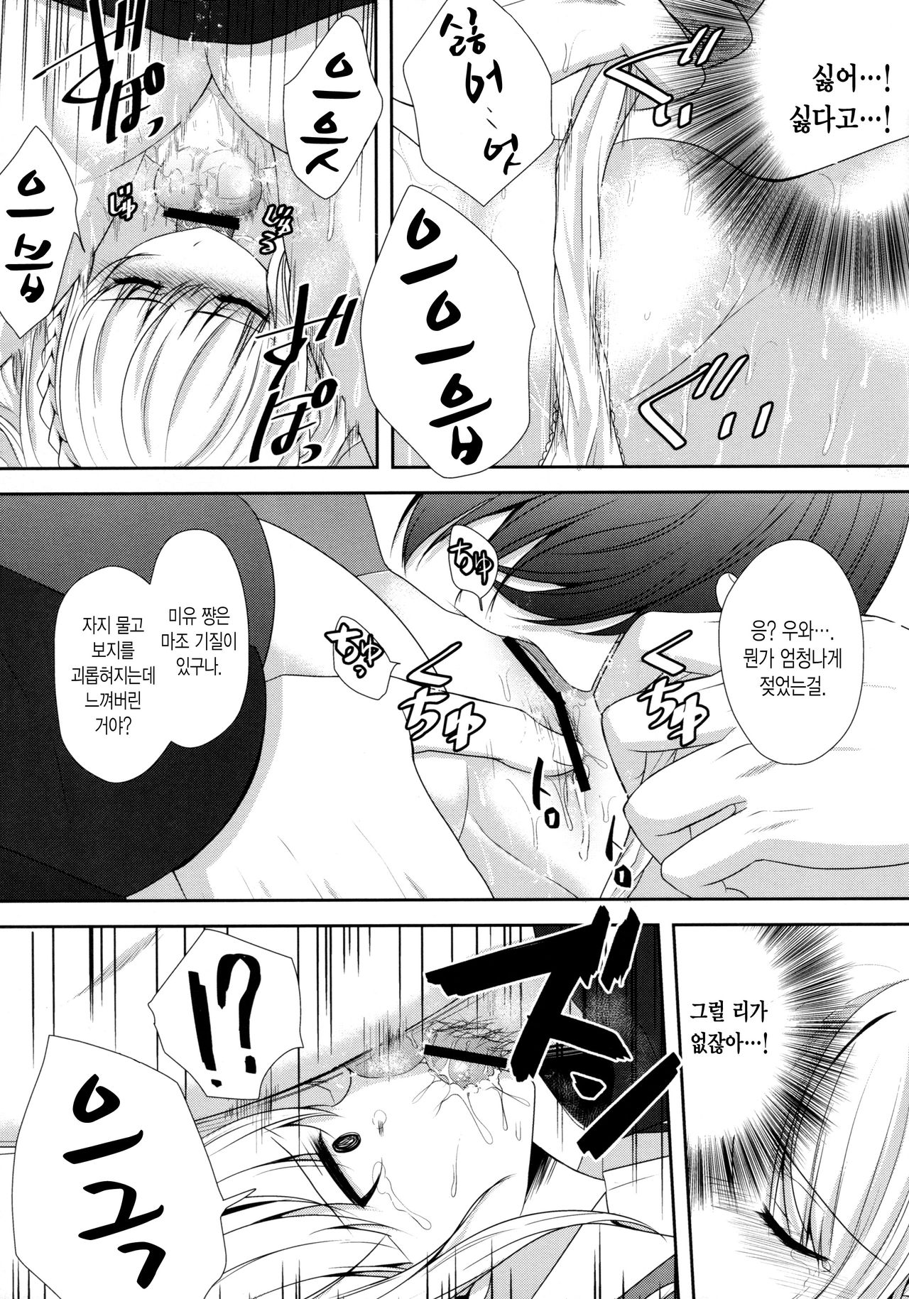 stalk Futago Kan part2 page 9 full