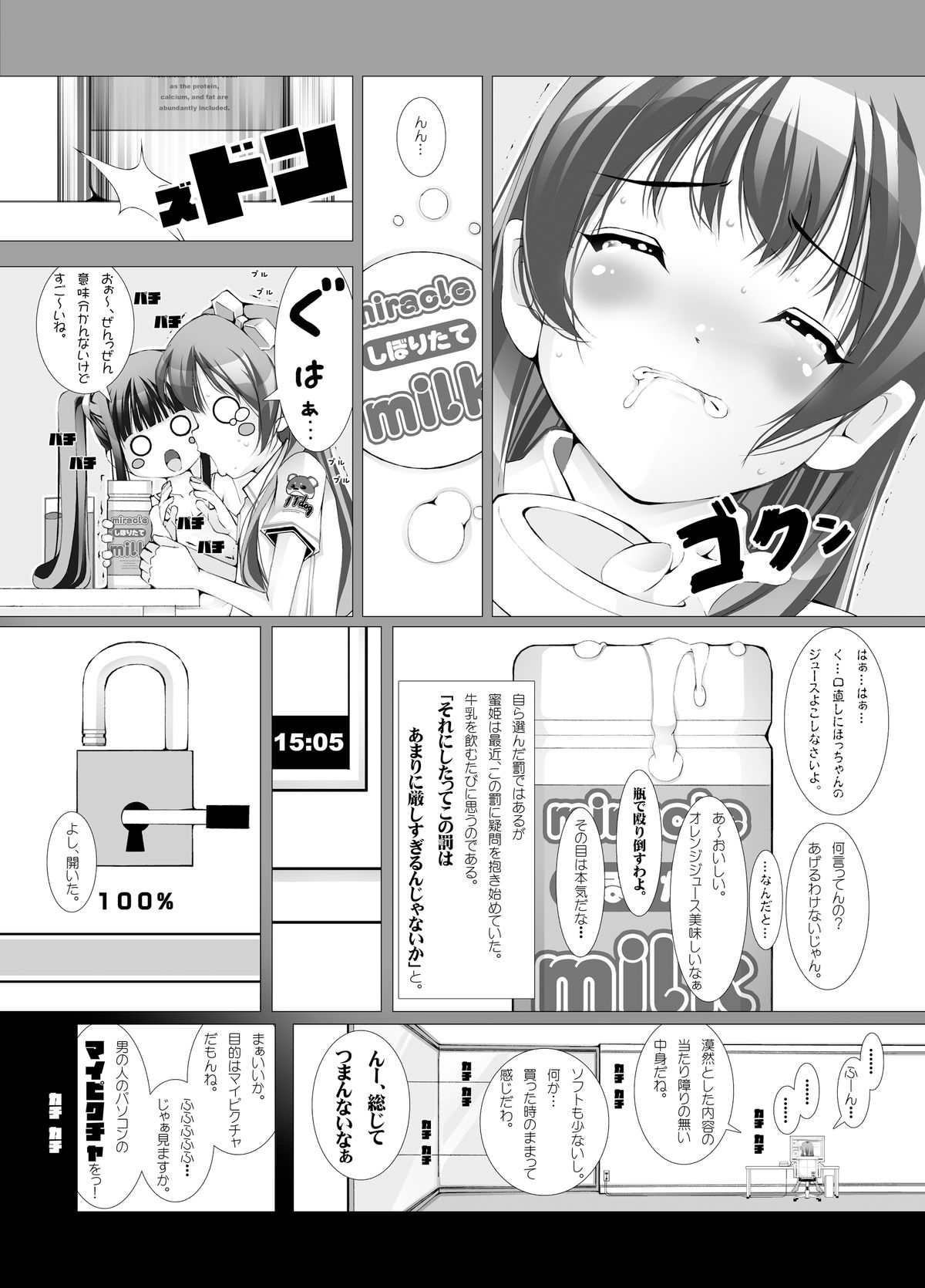 Douwabako page 11 full