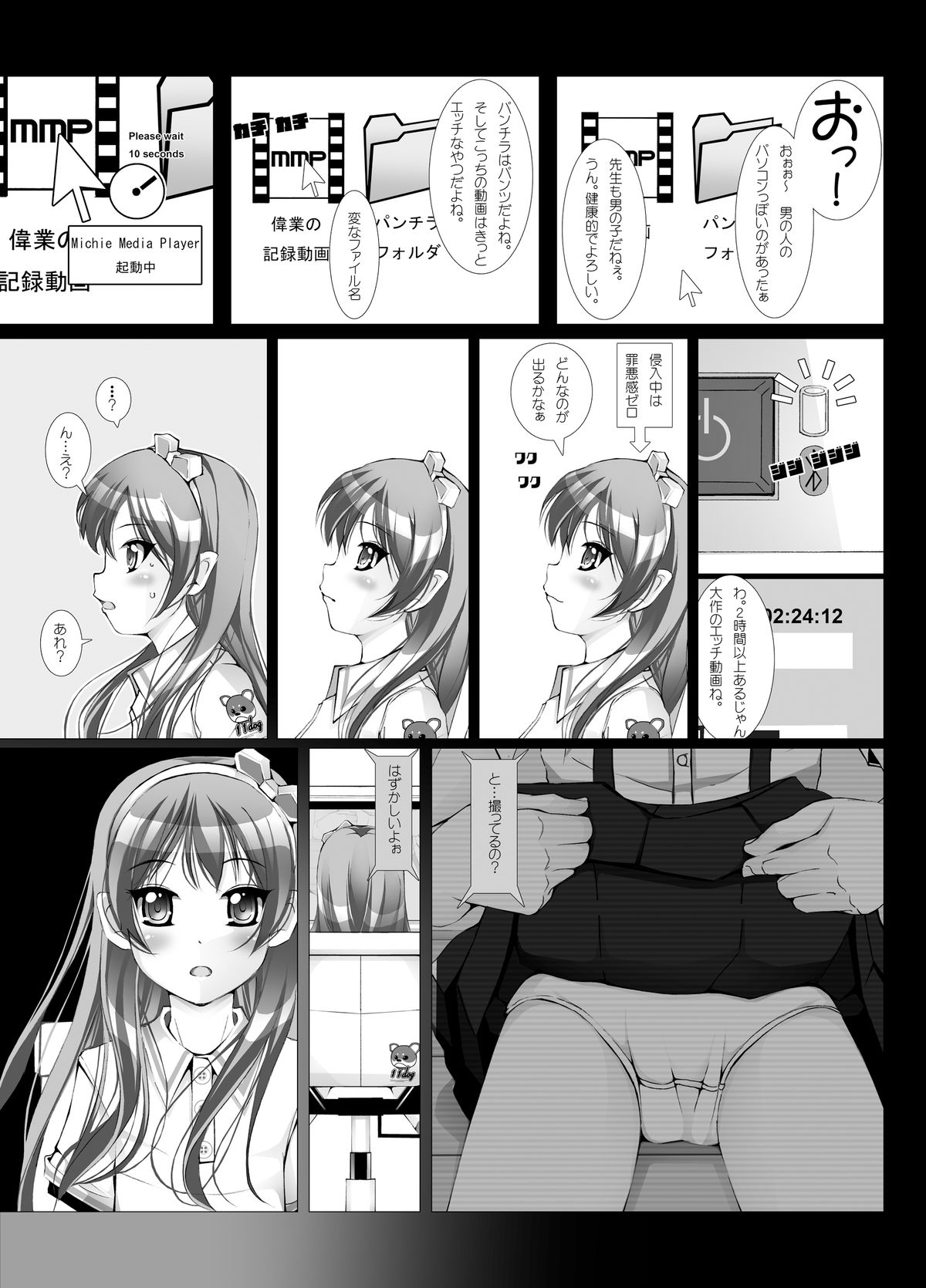 Douwabako page 12 full