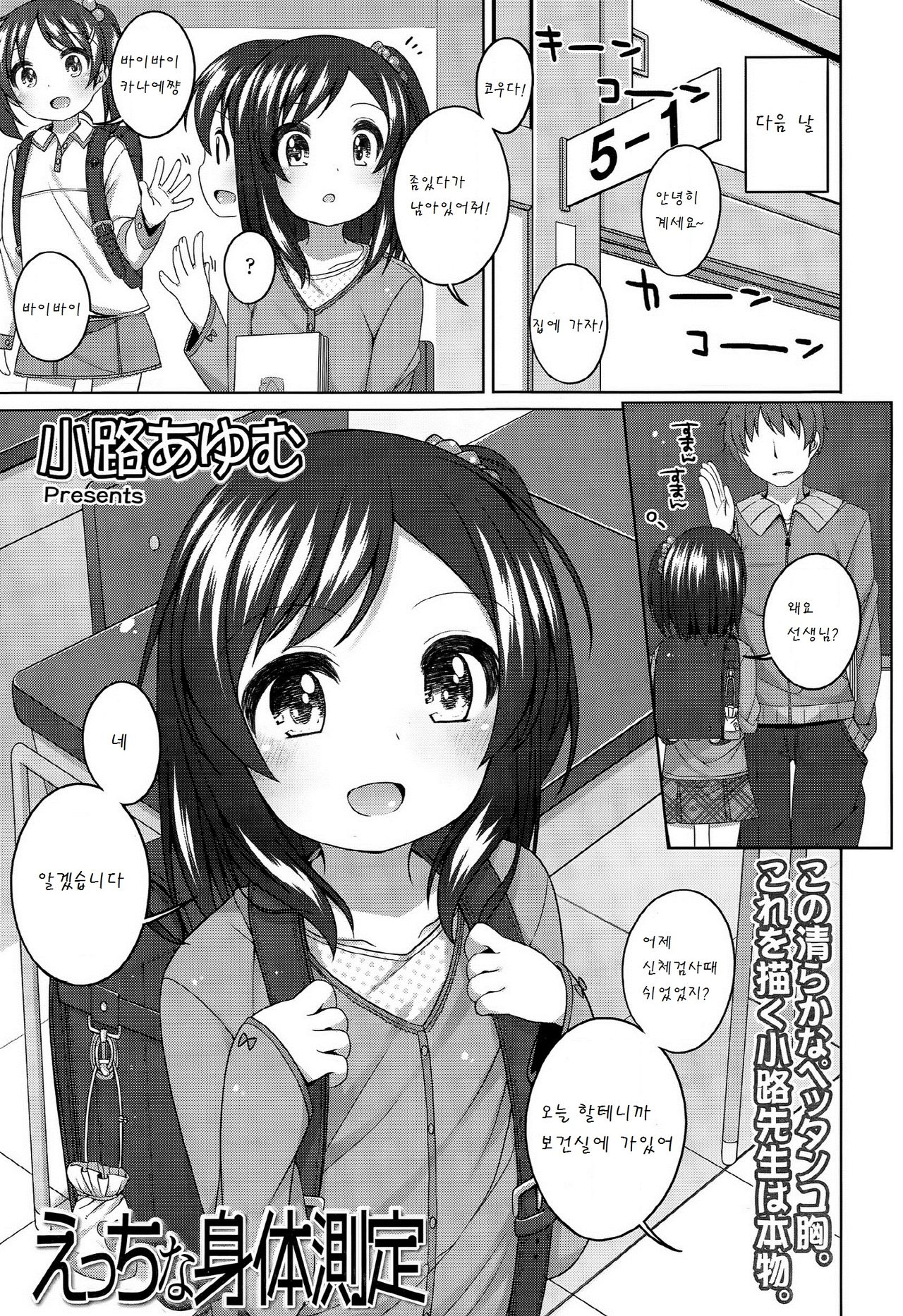 Ecchi na Shintai Sokutei page 4 full