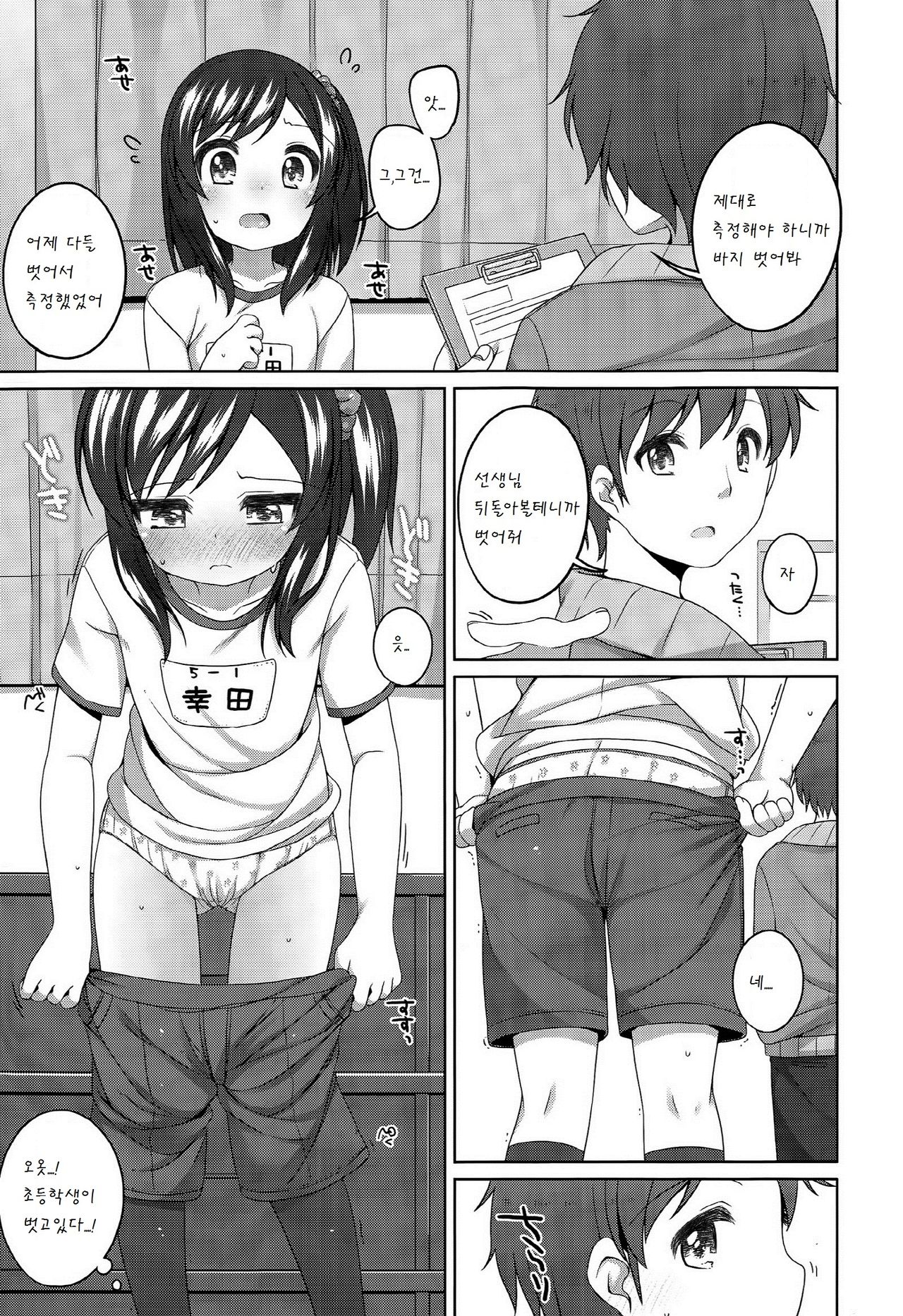 Ecchi na Shintai Sokutei page 6 full