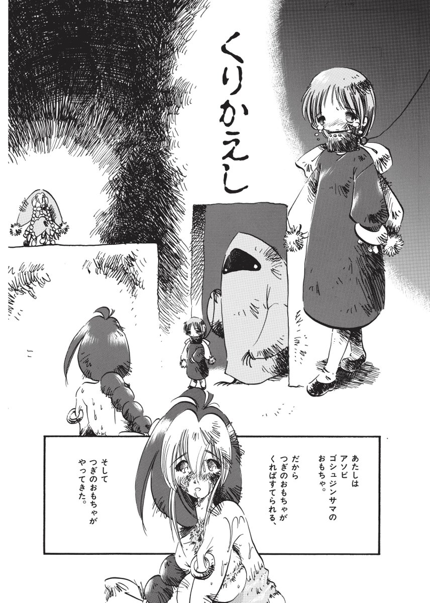 Kurikaeshi page 4 full