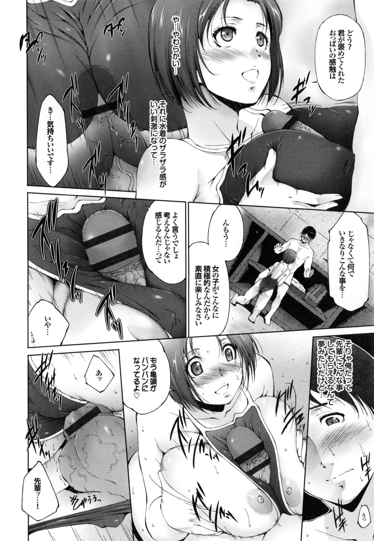 Junai Shower page 11 full