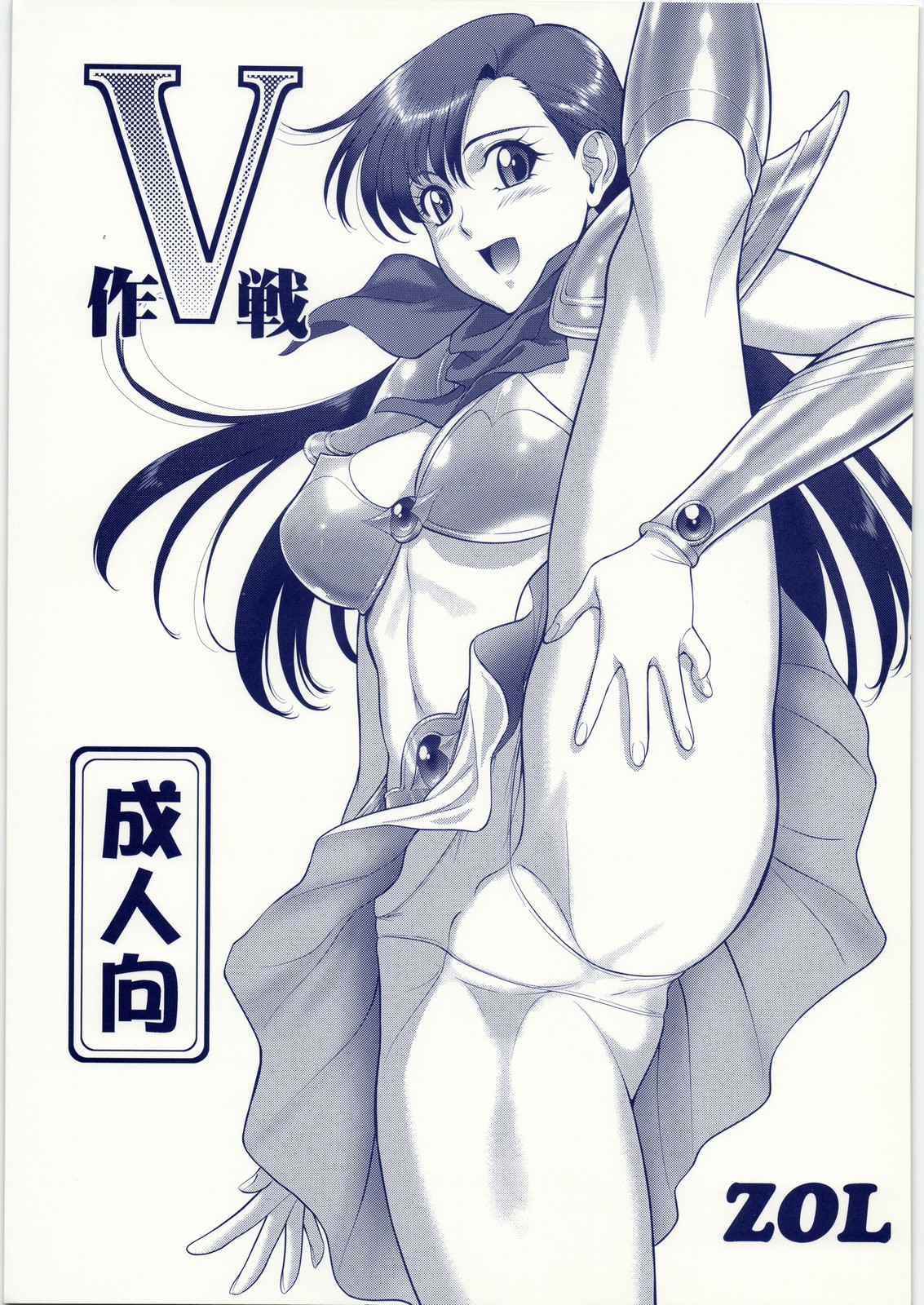 V Sakusen page 1 full