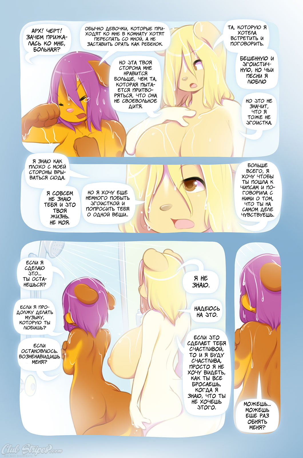Your Biggest Fan page 11 full