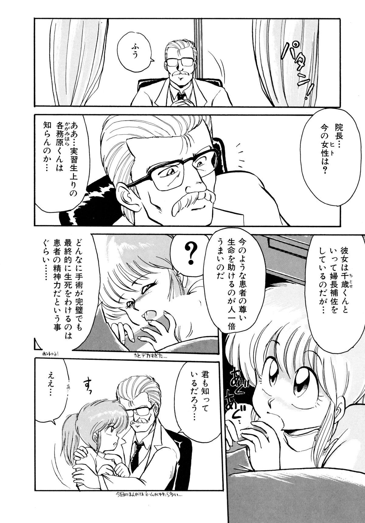 Rakuen no Hateni page 10 full