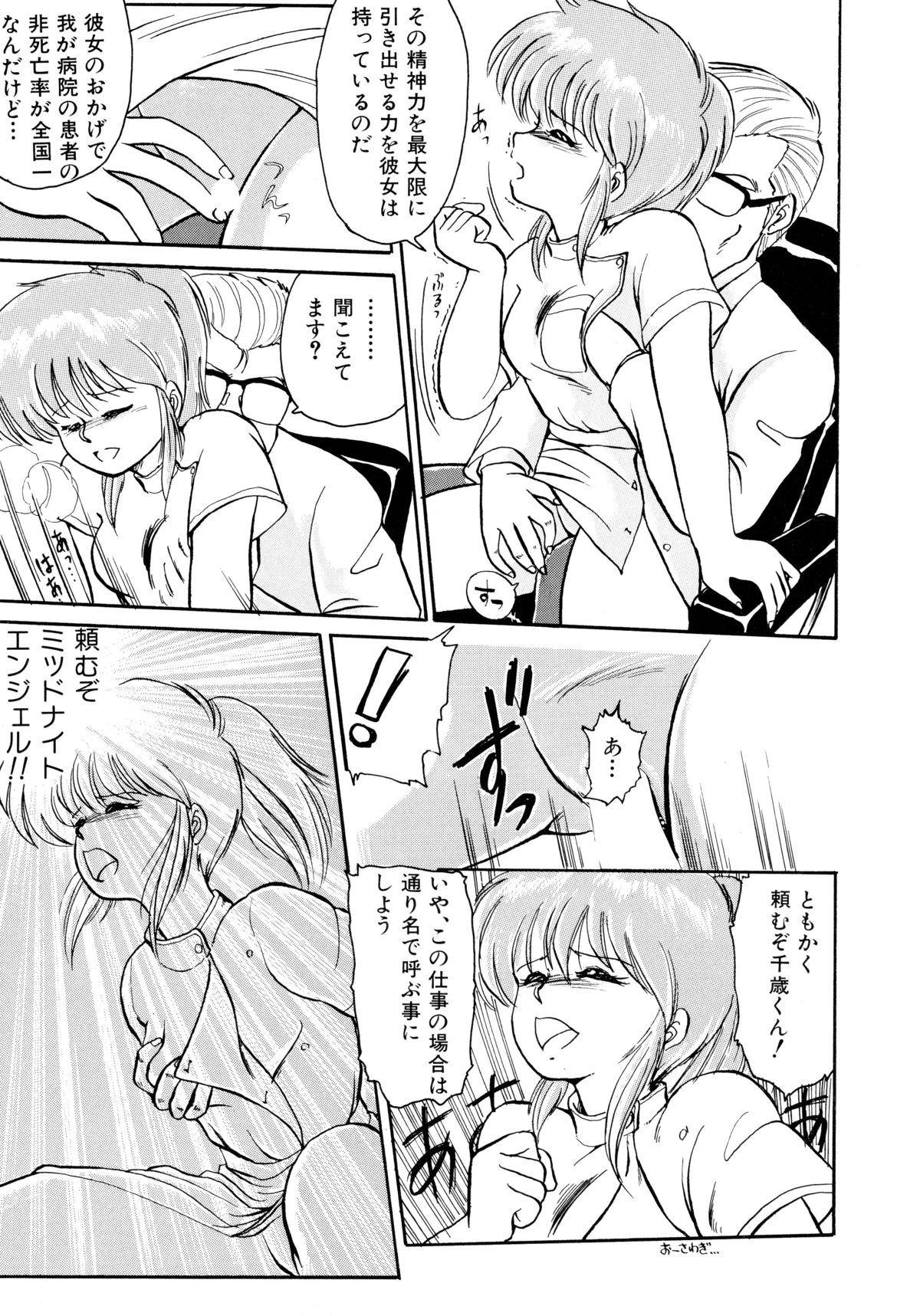 Rakuen no Hateni page 11 full