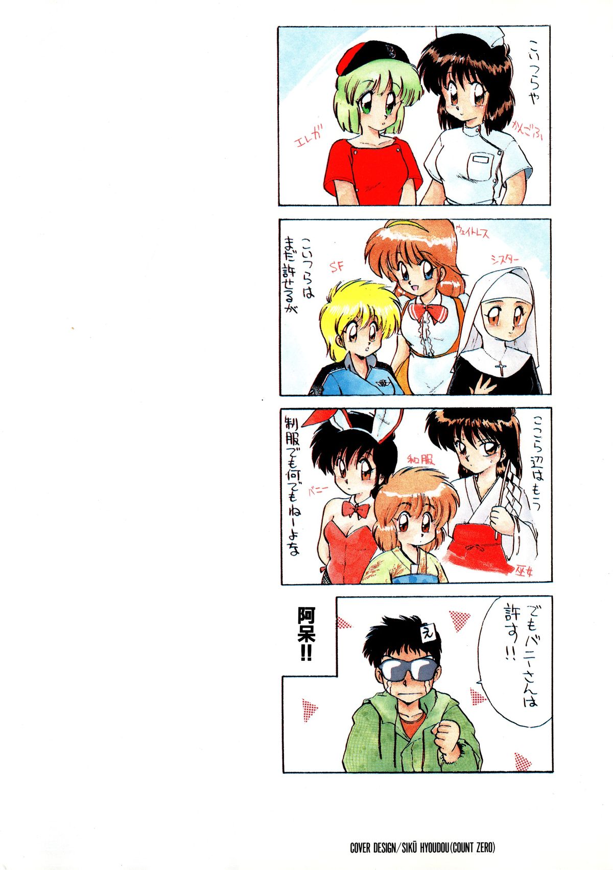 Rakuen no Hateni page 3 full