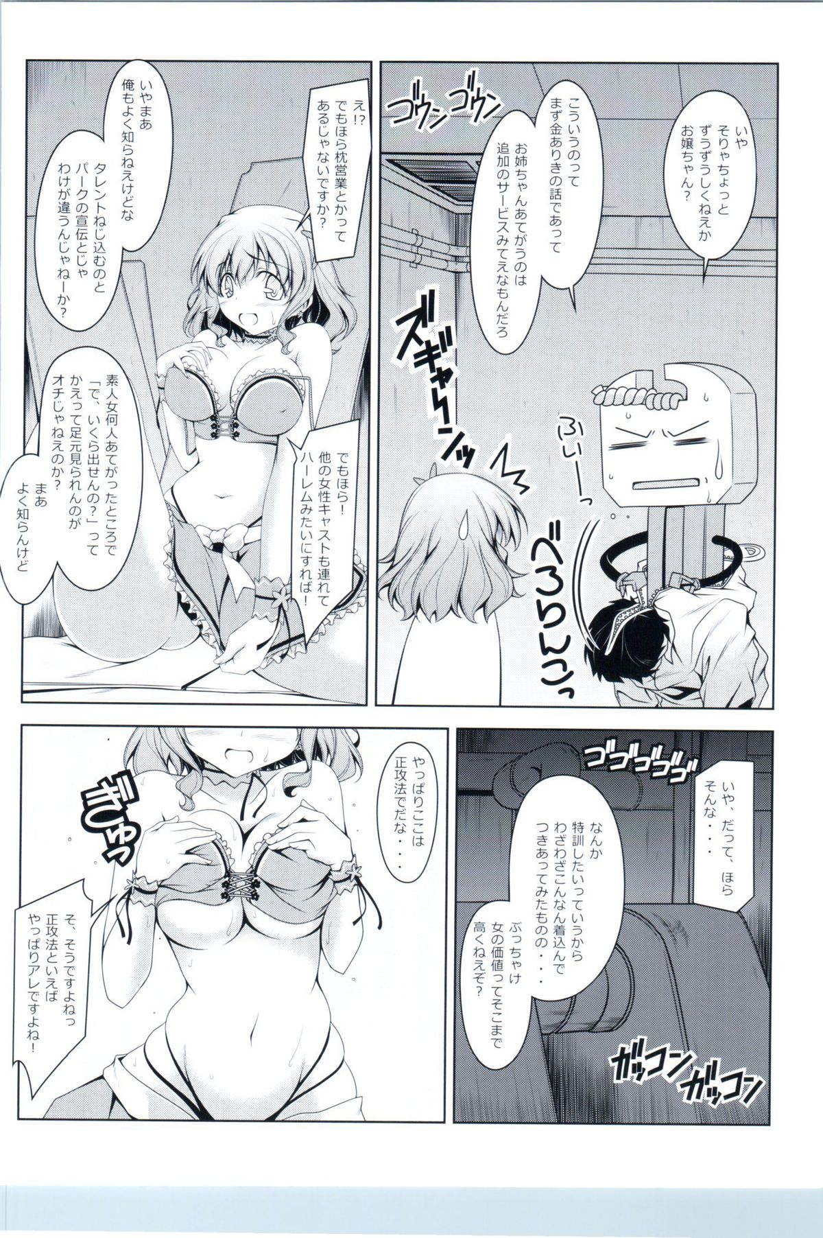 Amagi no Mizu page 11 full