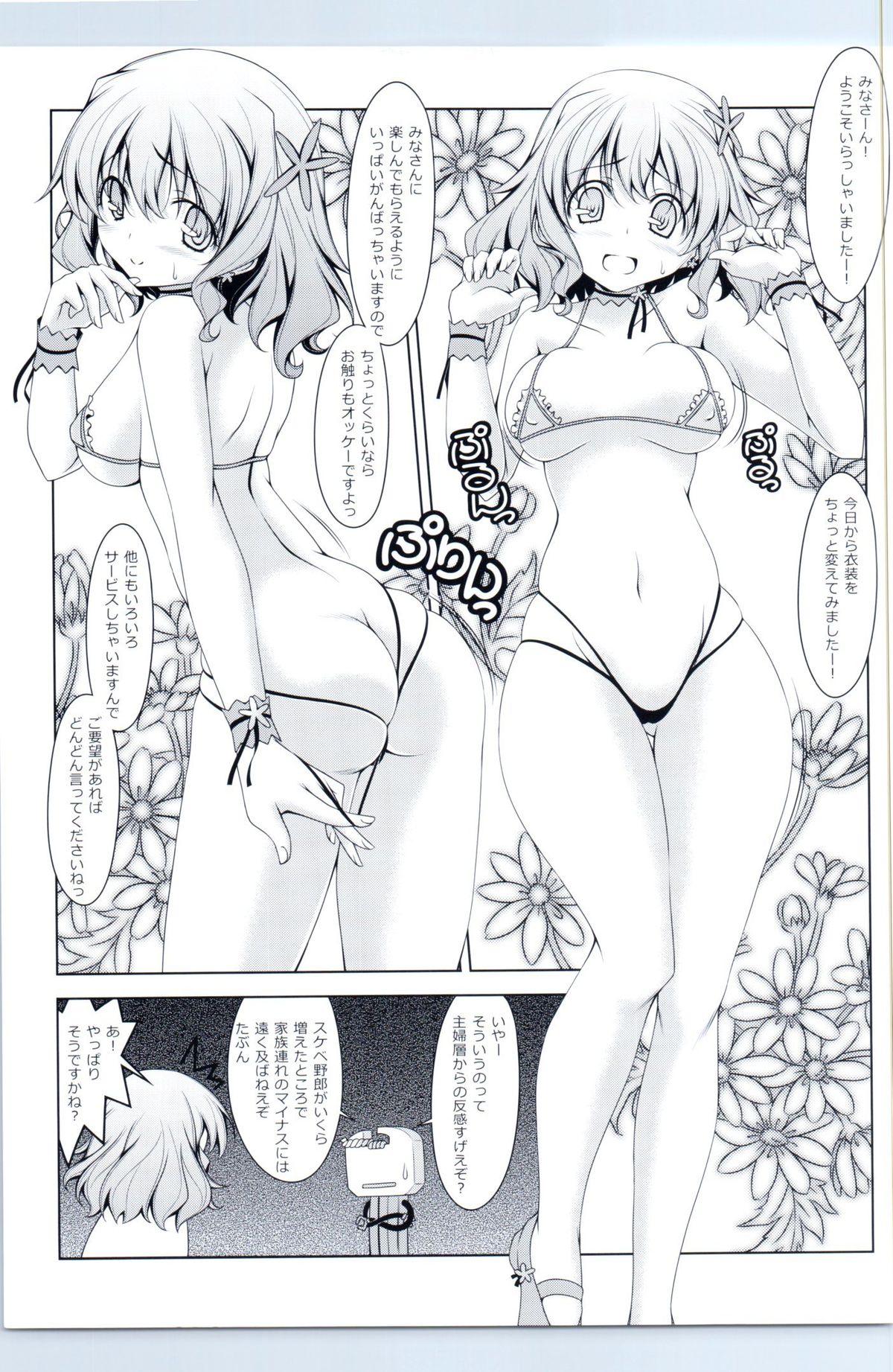 Amagi no Mizu page 12 full