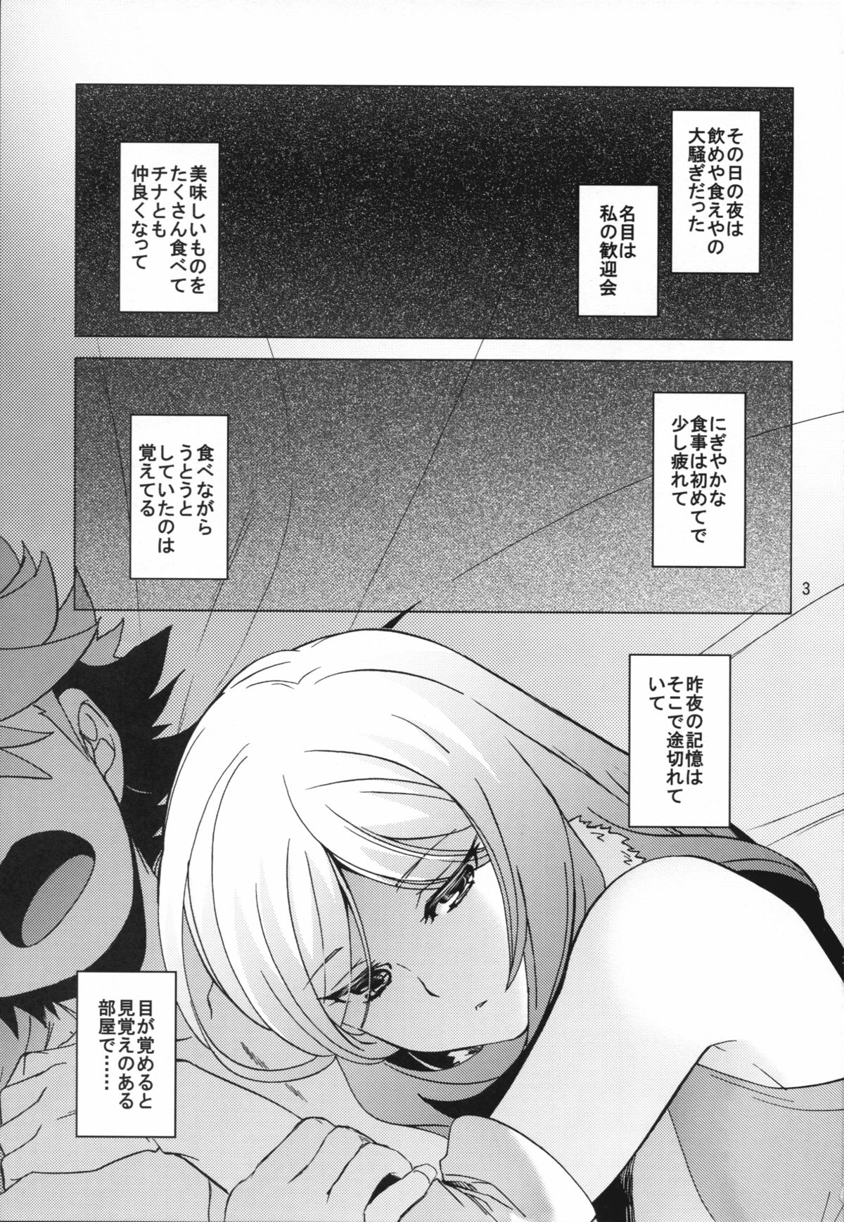Rei x Ai page 3 full