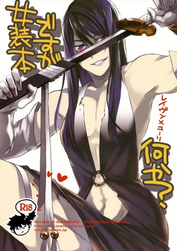 [Amarans (Fujimura Marina)] Josou Hon desu ga Nani ka? | What is a female dress book? (Tales of Vesperia) [English] cover
