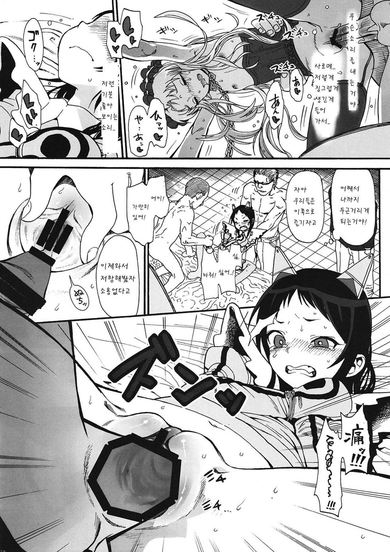 Kurumi no Otoshiana page 12 full