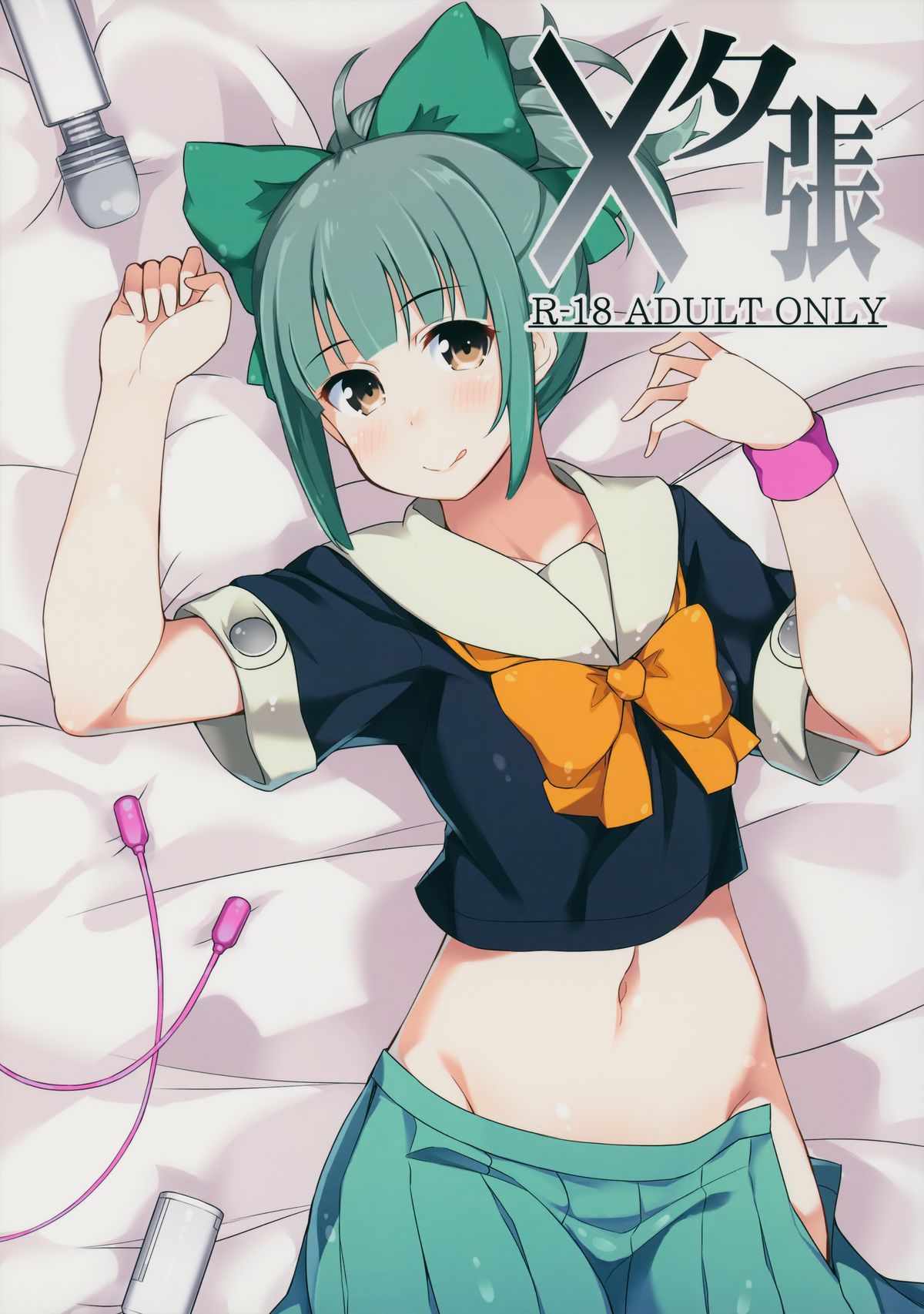 x Yuubari page 1 full