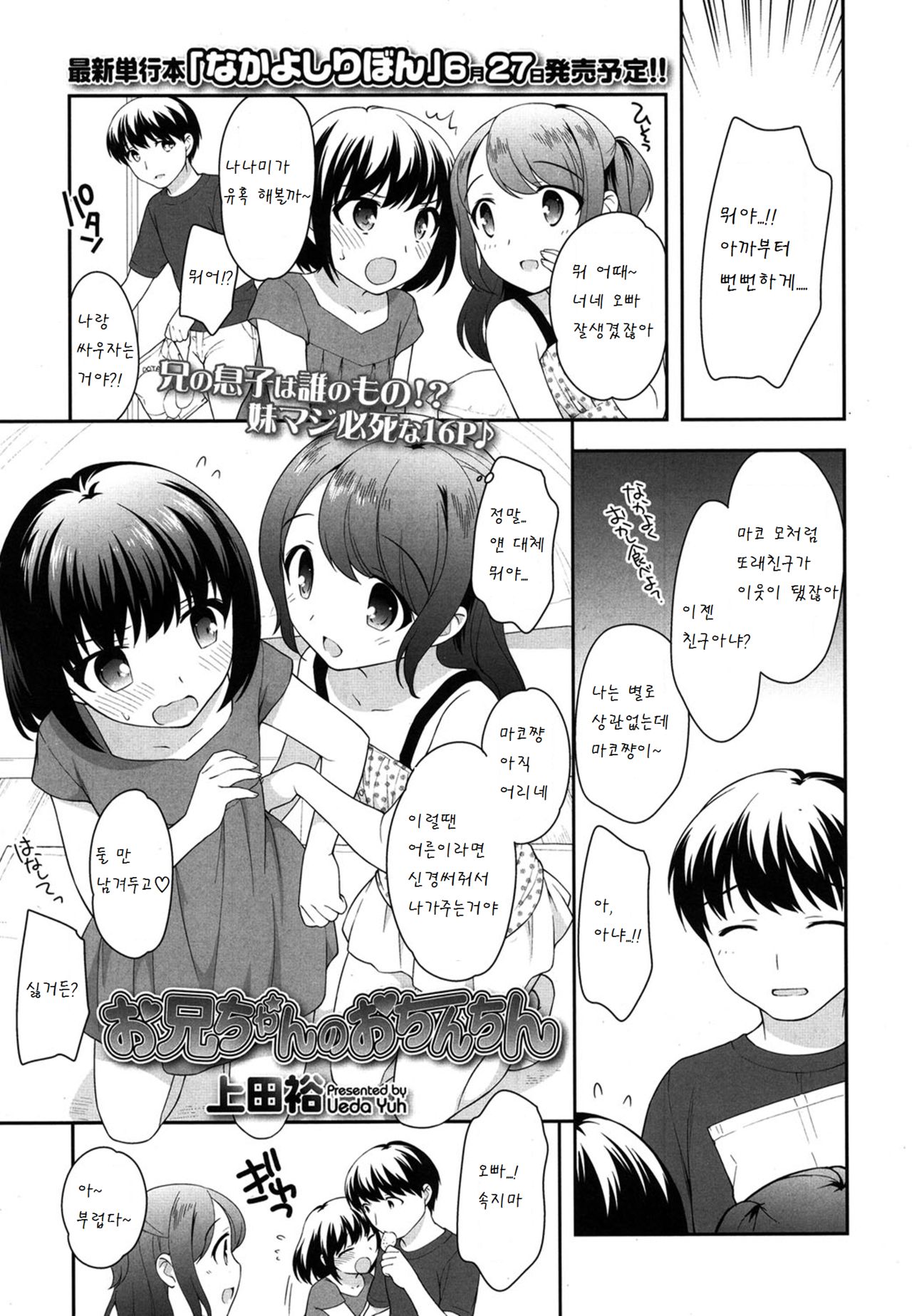 Onii-chan no Ochinchin page 1 full