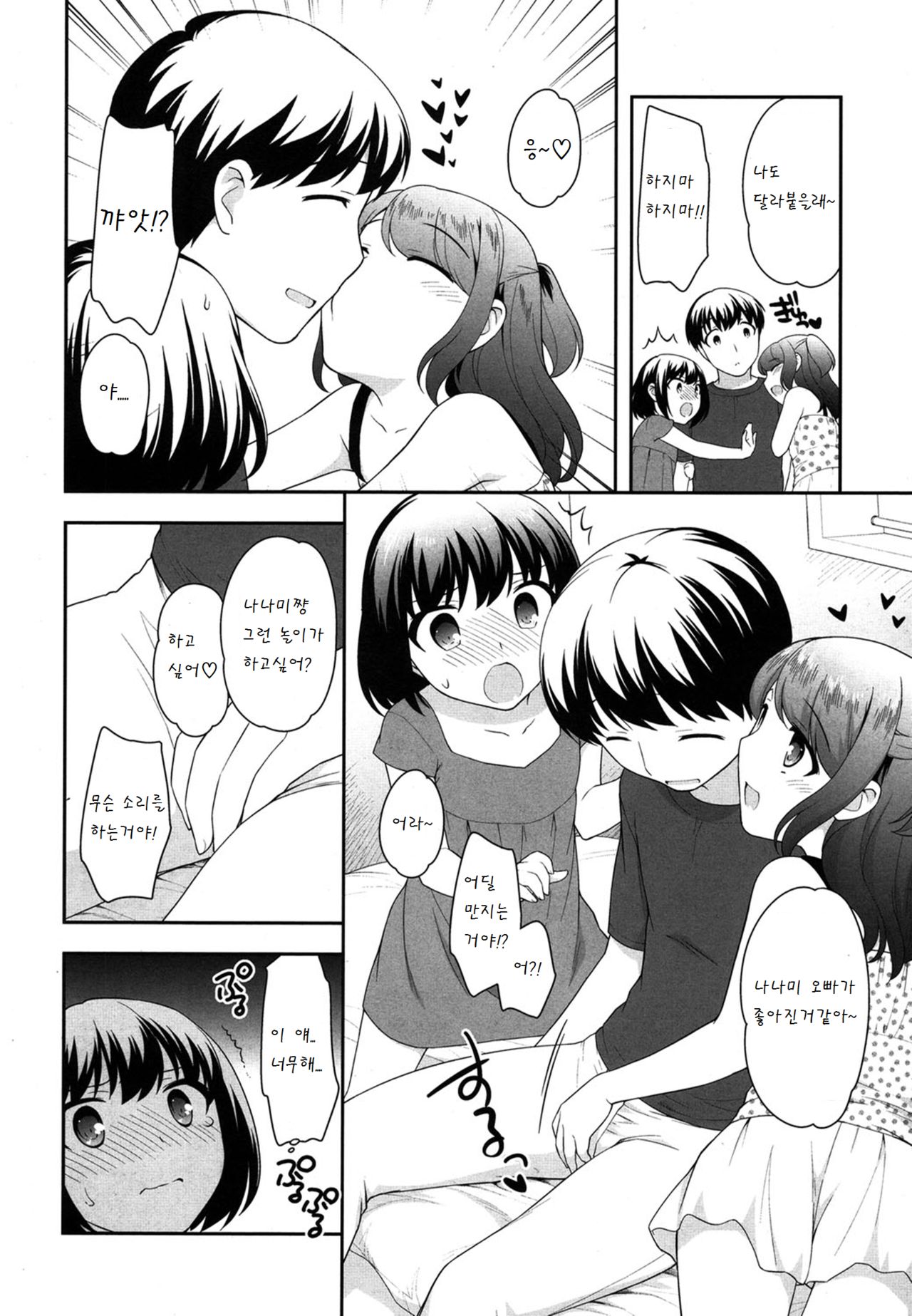 Onii-chan no Ochinchin page 2 full